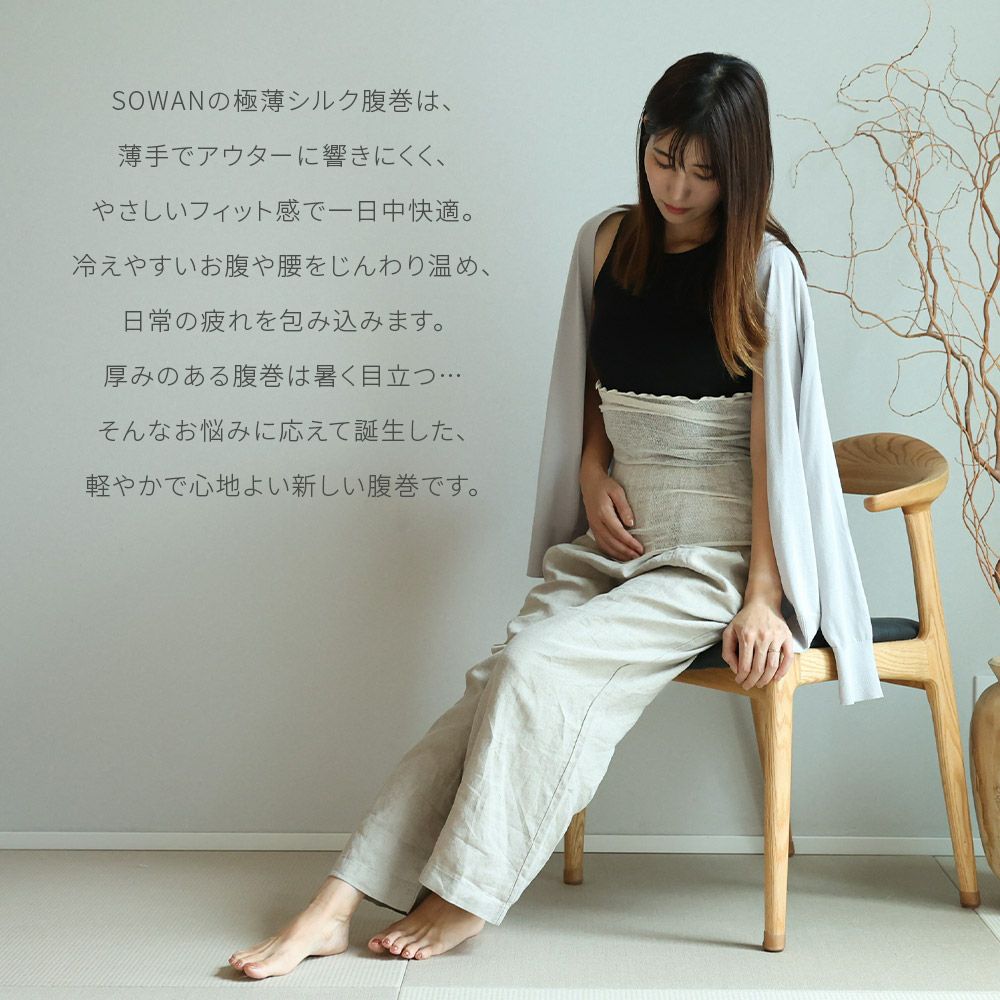 薄手シルク腹巻 SOWAN 日本製 はらまき レディース メンズ 妊婦