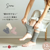 二重編みふんわり裏シルク100％レッグウォーマー肌側シルク100％│レッグウォーマー