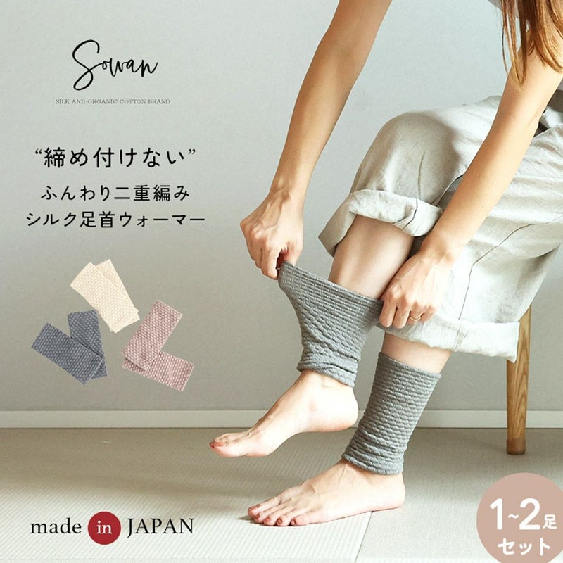 二重編みふんわり裏シルク100％レッグウォーマー肌側シルク100％│レッグウォーマー