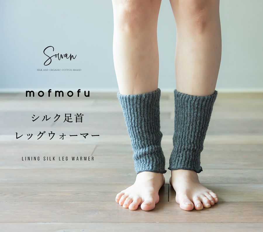 UCHINO シルク足首ウォーマー2本セット ベージュ mofmofu シルク足首ウォーマー レッグウォーマー ショート 絹100
