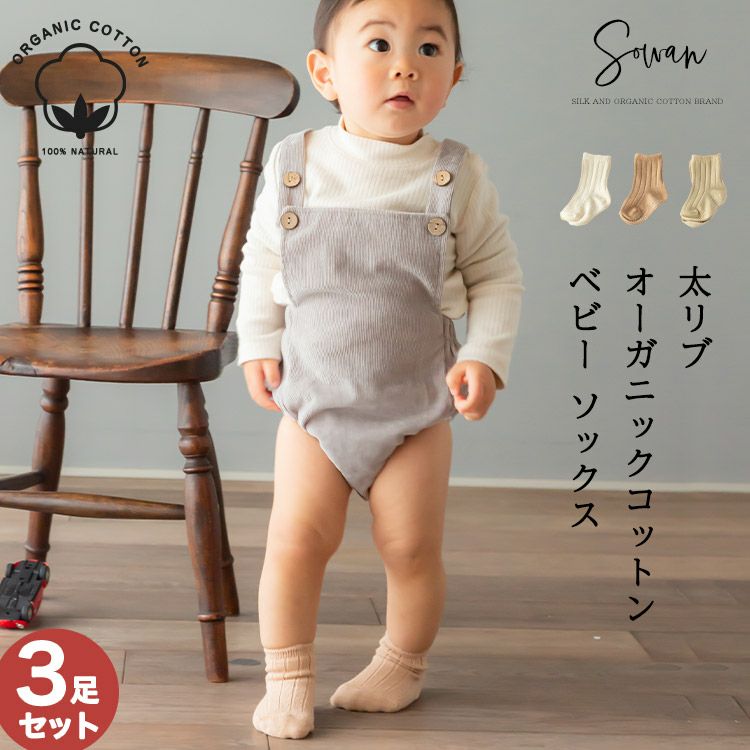 靴下 | SOWAN（ソワン）｜公式本店