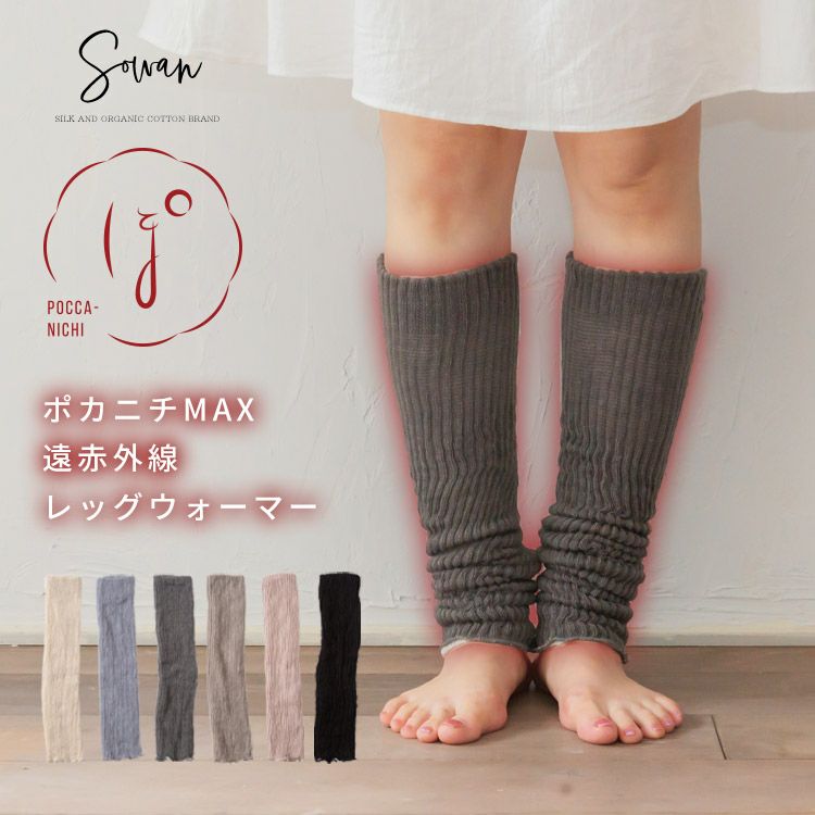 【即日発送】ダーリッチ　レッグウォーマー　ブラウン POCCA-NICHI MAX(ポカニチマックス) 遠赤外線 レッグウォーマー 秋