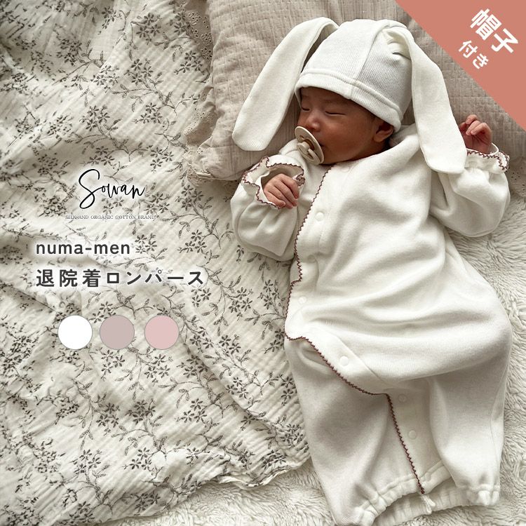 key様　monbebe 退院着・帽子 楽天市場】退院着に合わせて monbebe モンベベ ハンドメイド コットン