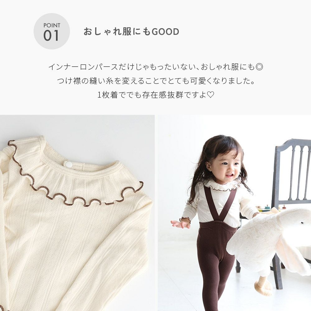 日本製 秋冬 冬用 パターンメッシュ つけ襟 ロンパース オーガニック