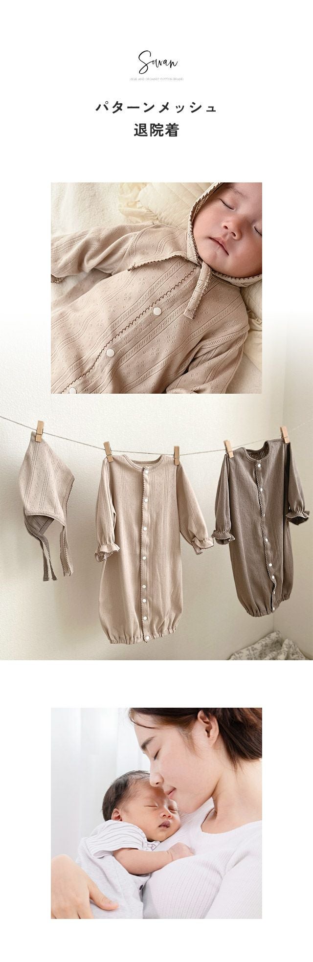 帽子付き】日本製 退院着 パターンメッシュ ロンパース セレモニー