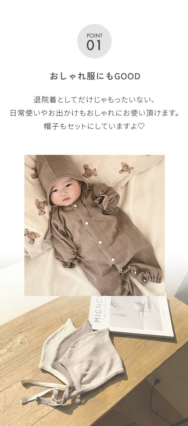 帽子付き】日本製 退院着 パターンメッシュ ロンパース セレモニー