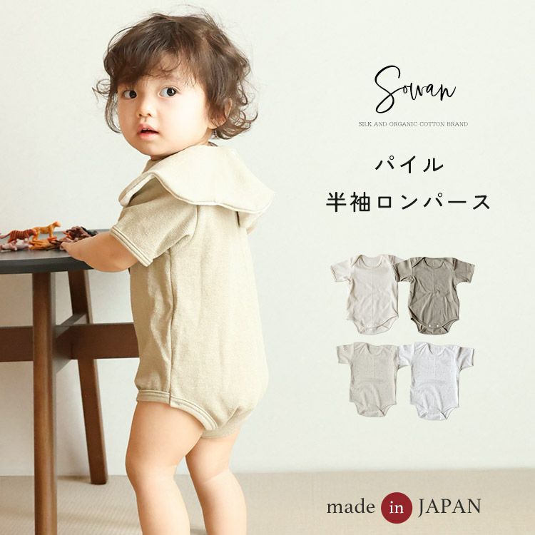 豆腐llonk. ホワイトロンパース　75〜80 日本製 春 夏 半袖 ロンパース tubutubu パイル 夏服 春服 薄手 60 70