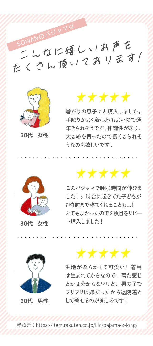 【日本製】パジャマ 長袖