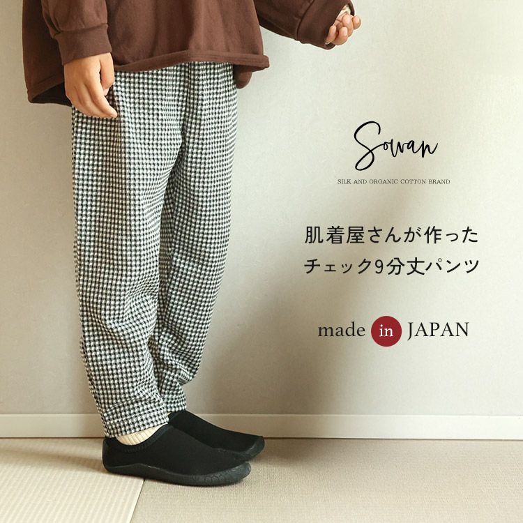 肌着屋さんが作った9分丈こどもパンツ