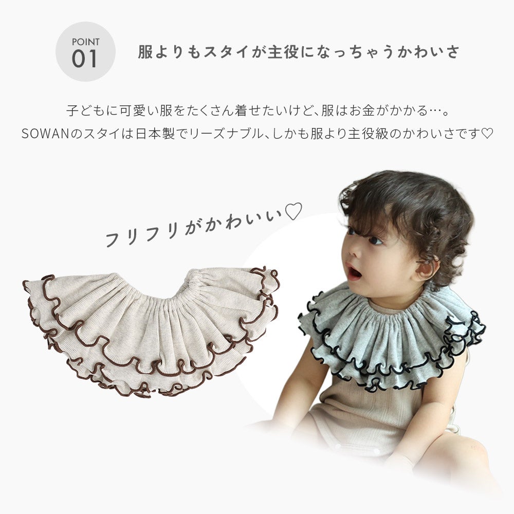 スタイ 女の子 男の子 2枚セット 日本製 オーガニックコットン つけ襟