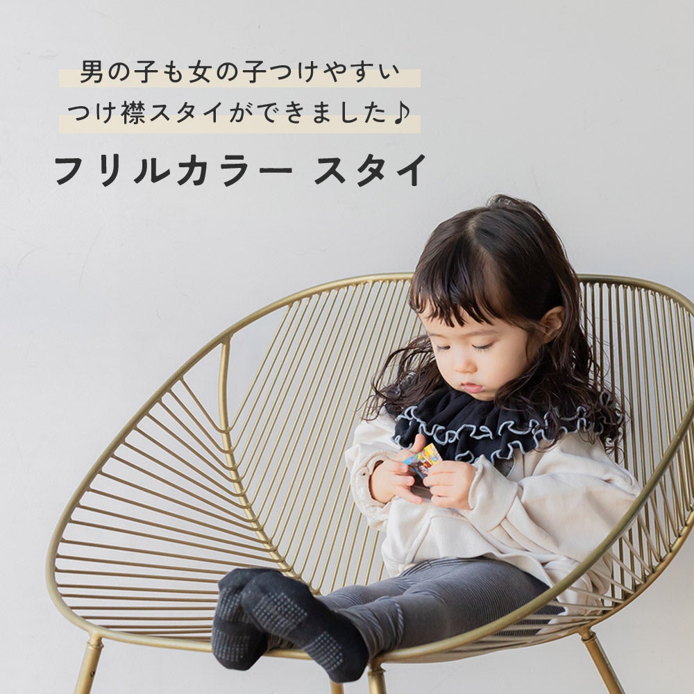 2枚セット フリルカラー スタイ | SOWAN（ソワン）｜公式本店