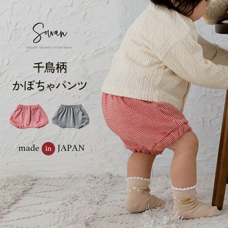 BLACKCOMMEdesGARCONS 千鳥格子柄　かぼちゃパンツ 日本製 千鳥柄 かぼちゃパンツ | SOWAN（ソワン）｜公式本店