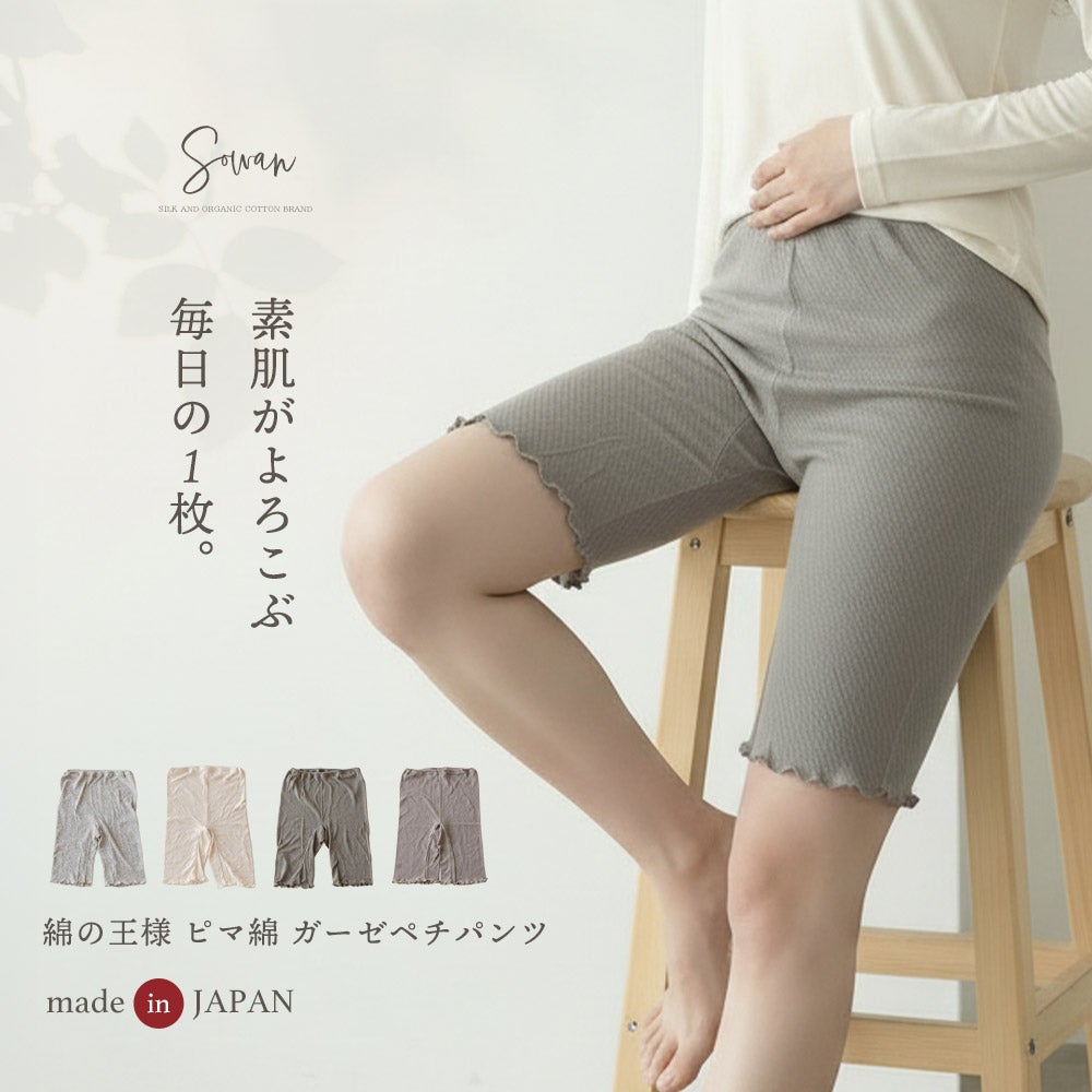 骨盤パンツ | SOWAN（ソワン）｜公式本店