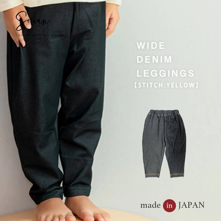 デニレギワイドパンツ 【ステッチイエロー】9分丈 パンツ