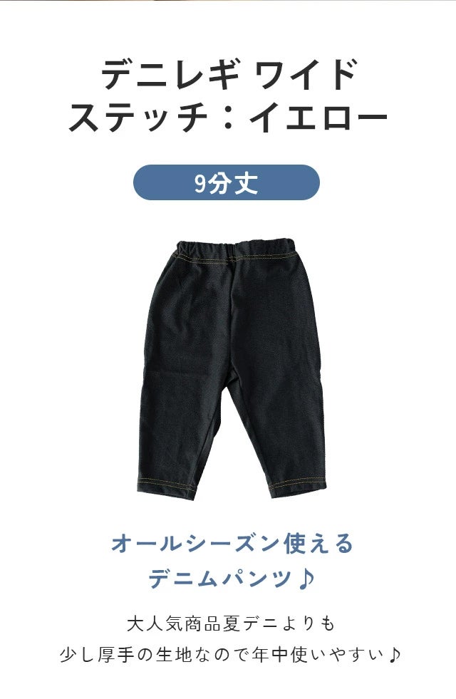デニレギワイドパンツ 【ステッチイエロー】9分丈 パンツ