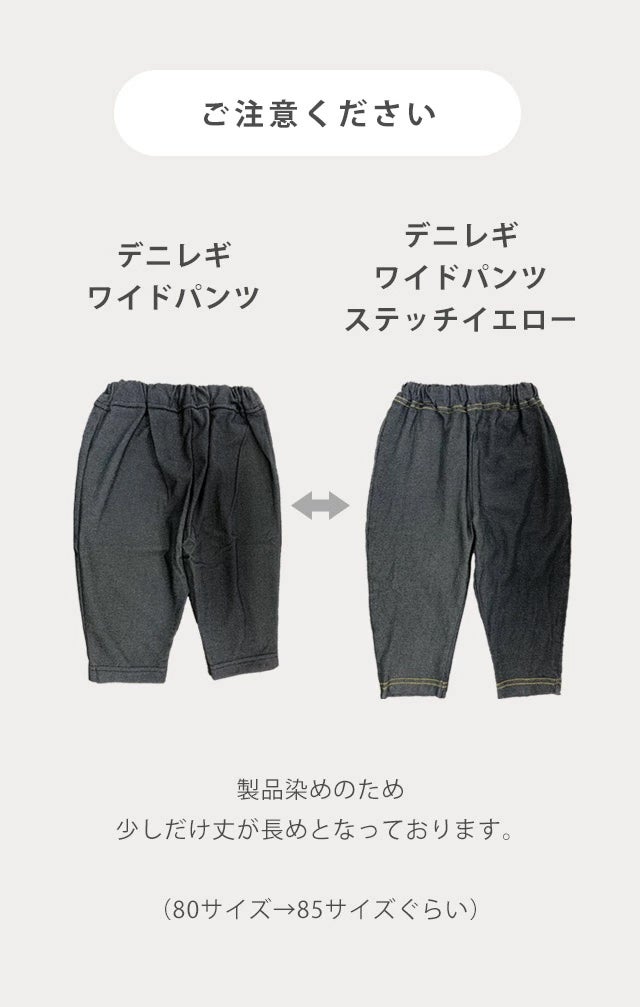 デニレギワイドパンツ 【ステッチイエロー】9分丈 パンツ